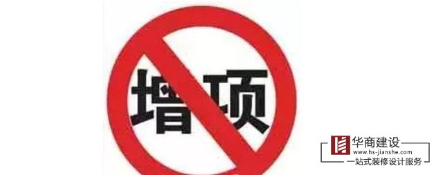 如何解決裝修公司的增項問題|合同該注意什么