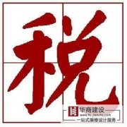 為社會添磚加瓦！華商稅務培訓課